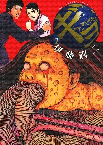 ギョ (2) 封面