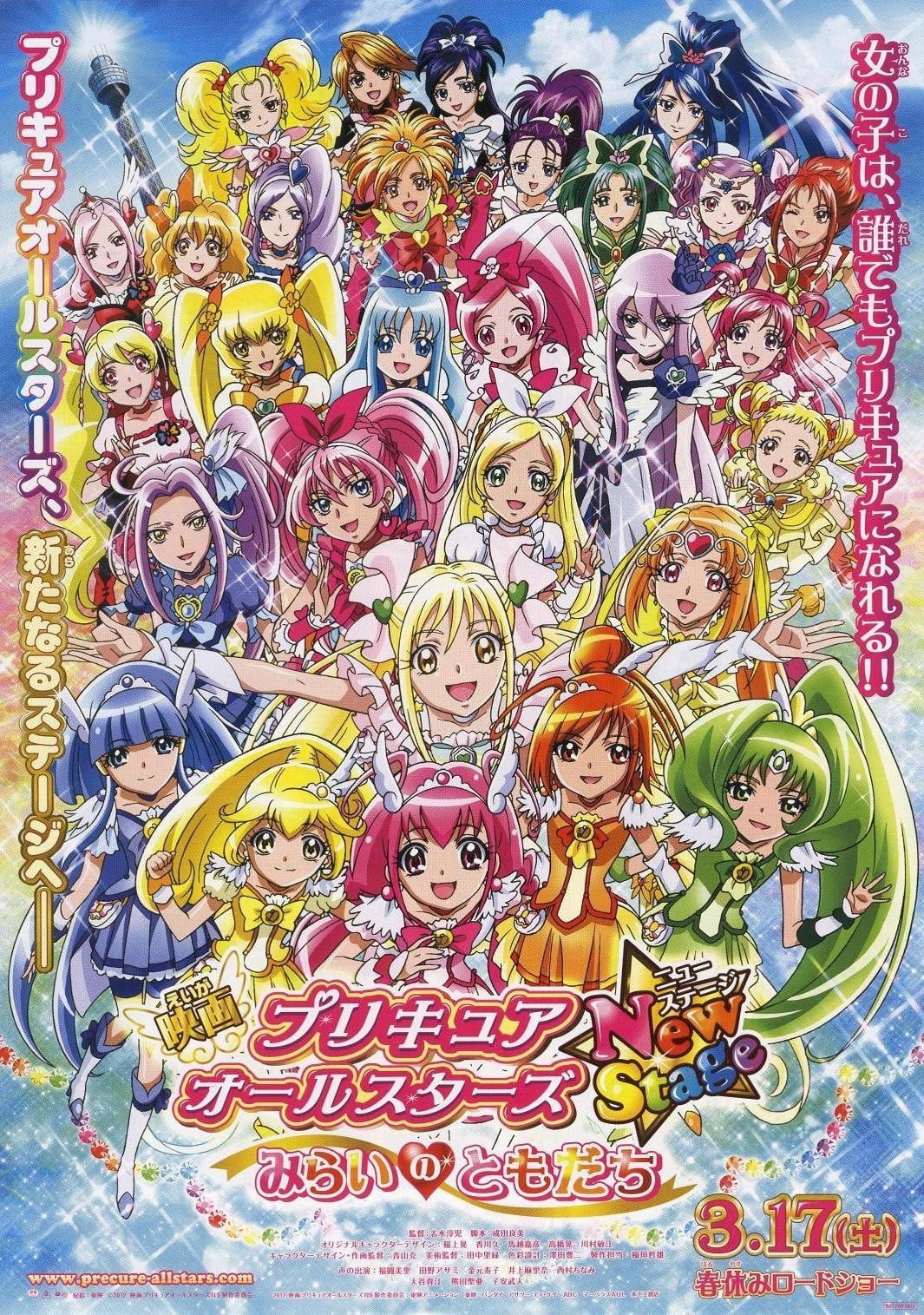 电影 光之美少女 All Stars New Stage 未来的朋友 封面