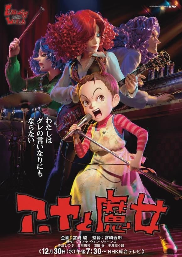 安雅与魔女 封面