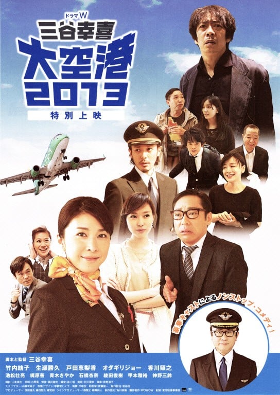 大空港2013 封面