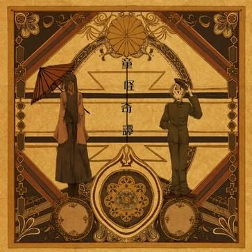 童怪奇谭 封面