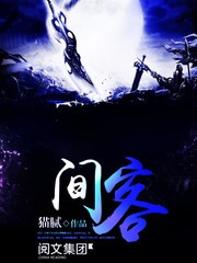 间客 封面