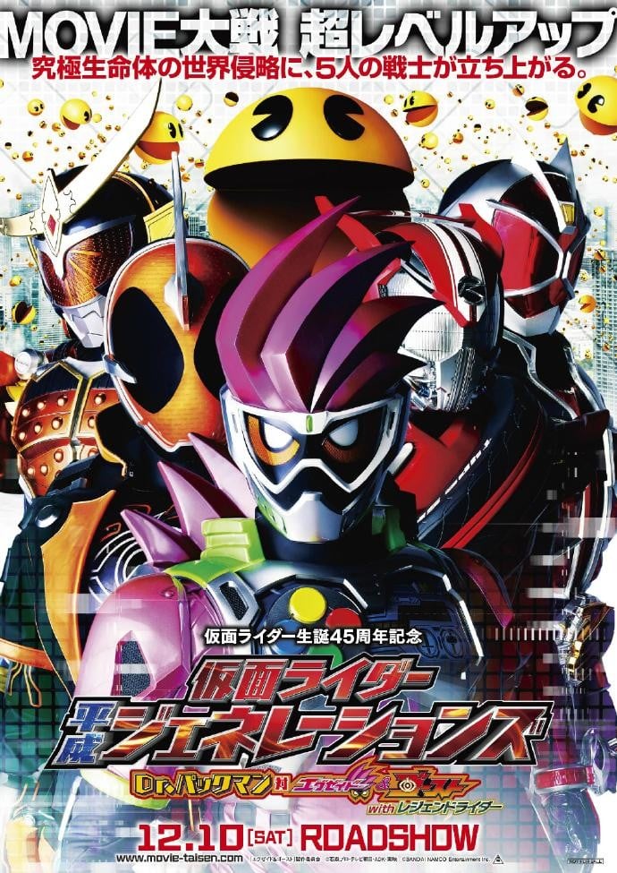 假面骑士平成世代 Dr.吃豆人对Ex-Aid&Ghost with传说骑士 封面