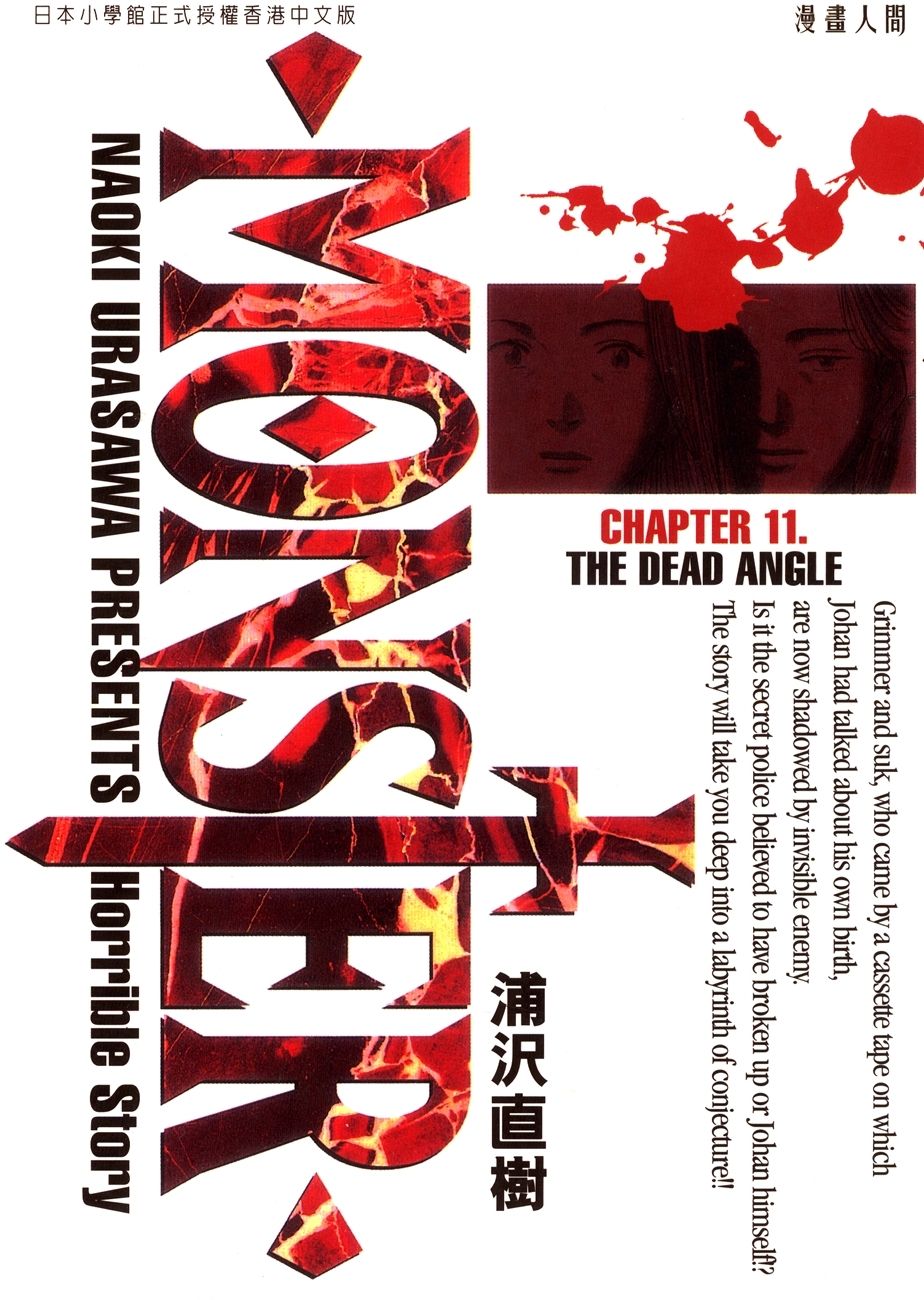 MONSTER (11) 封面