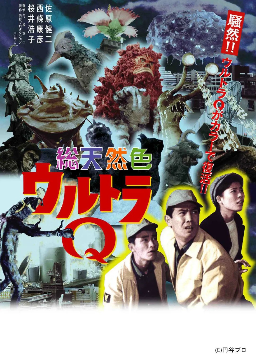 奥特Q 封面