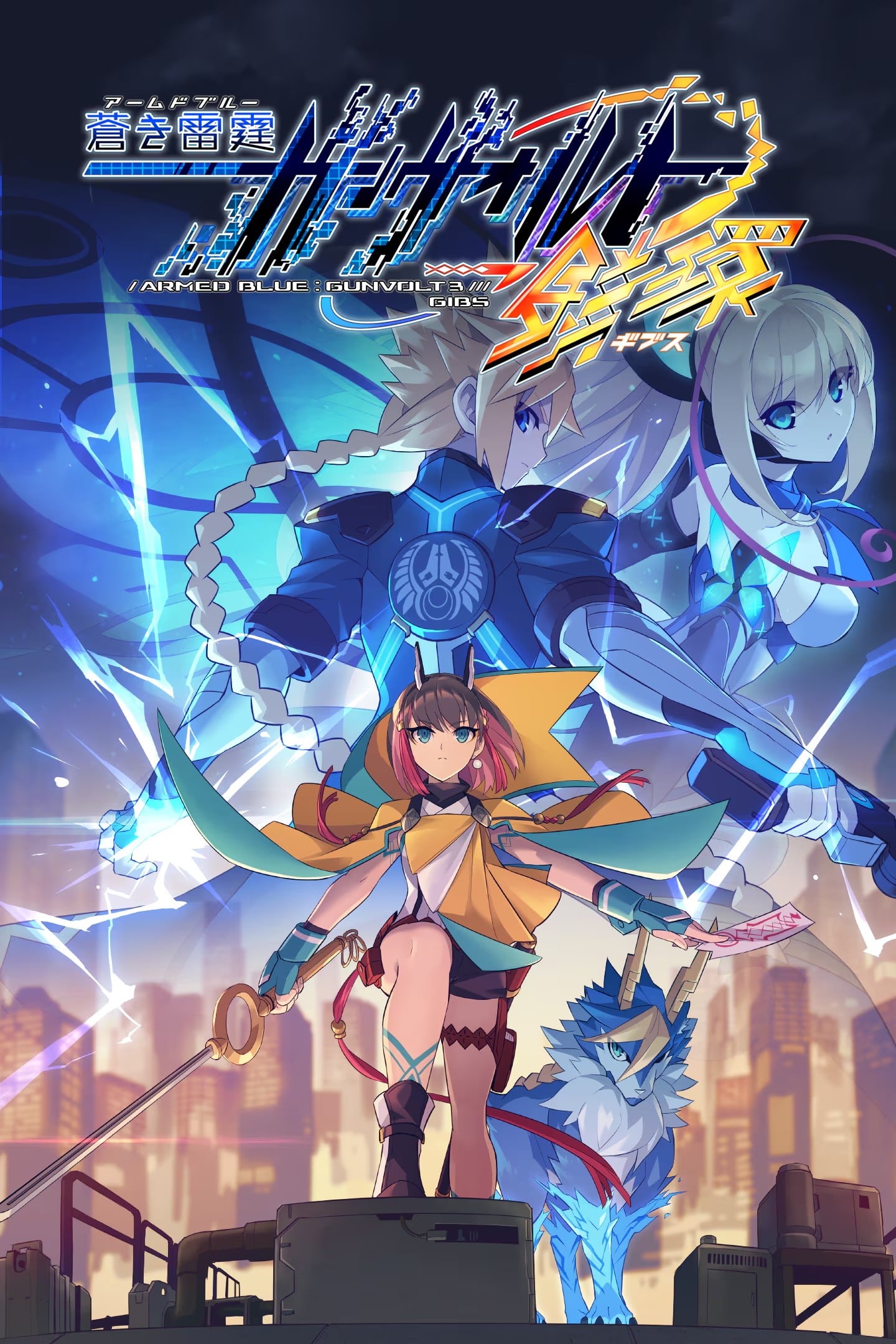 苍蓝雷霆GUNVOLT 3 锁环 封面