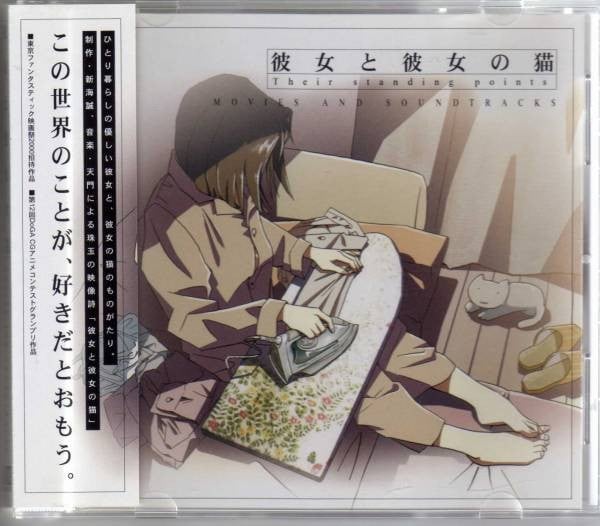 彼女と彼女の猫 MOVIES AND SOUNDTRACK 封面