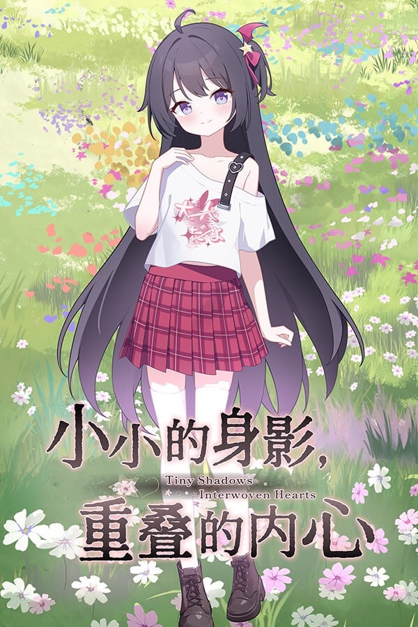小小的身影,重叠的内心 封面