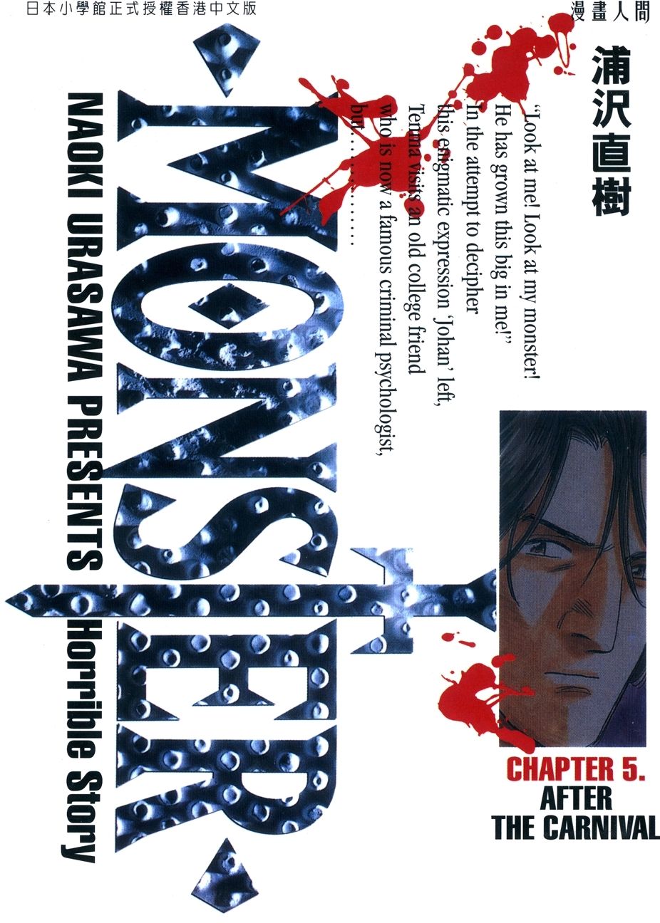 MONSTER (5) 封面