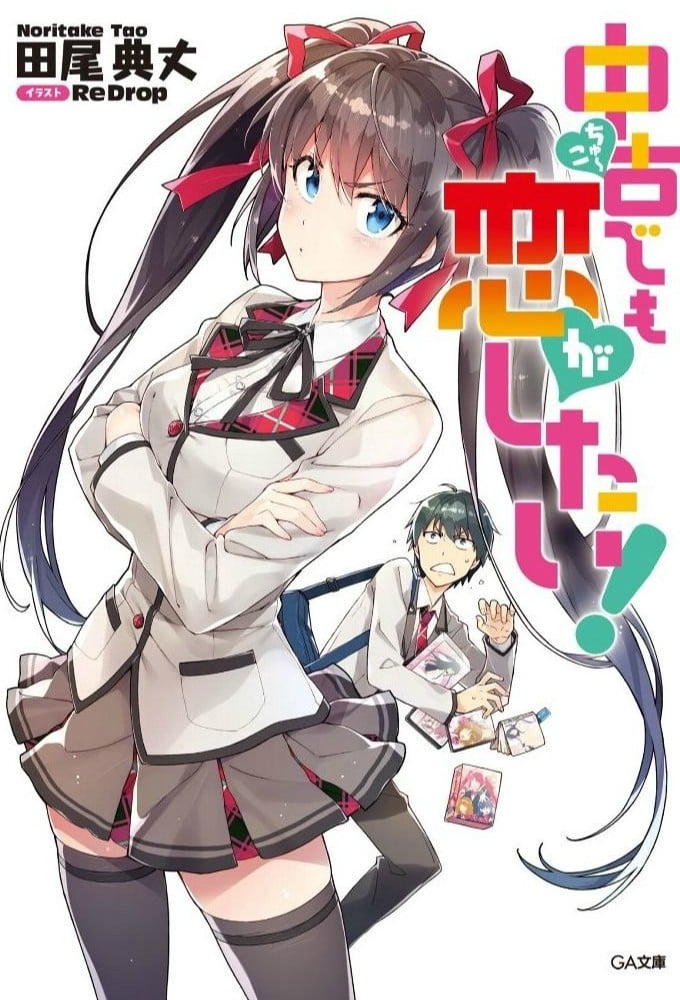 二手货也想谈恋爱 封面