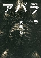 ABARA 封面