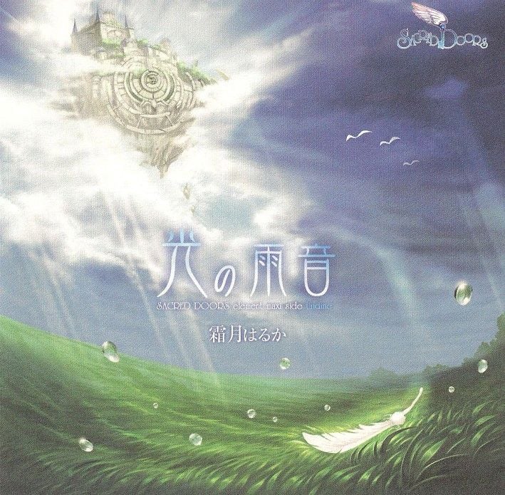 光の雨音 ~SACRED DOORS element maxi side Undine~ 封面