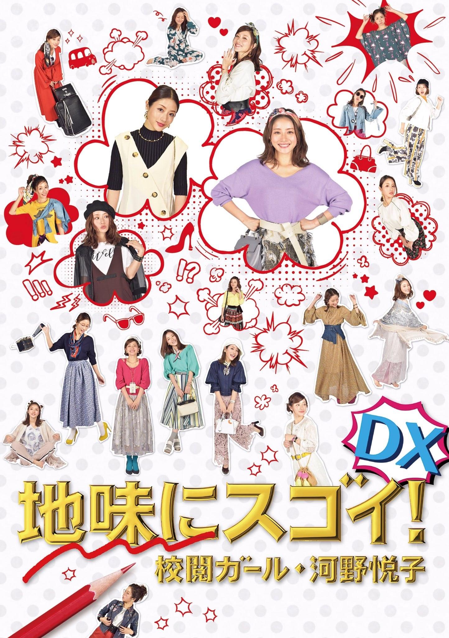 校对女孩河野悦子 2017特别篇 封面