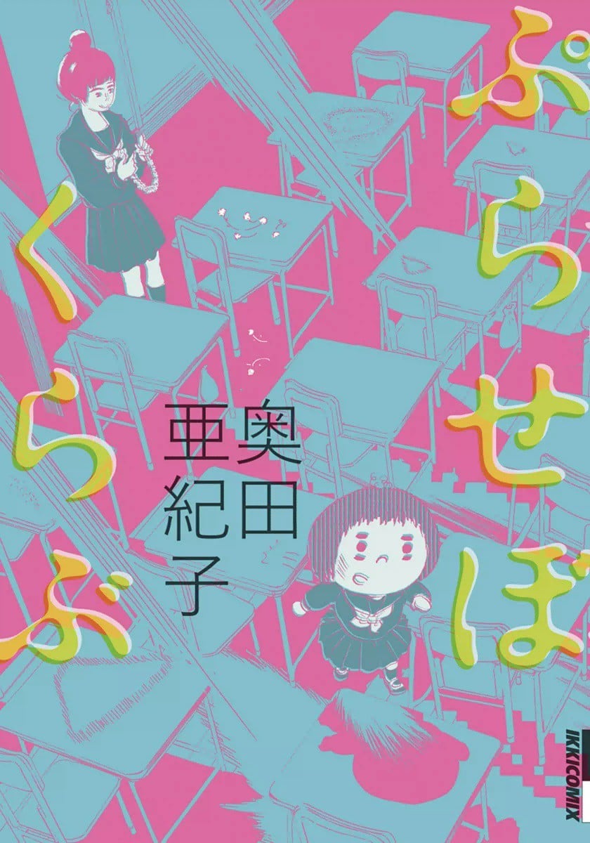 安心丸俱乐部 封面