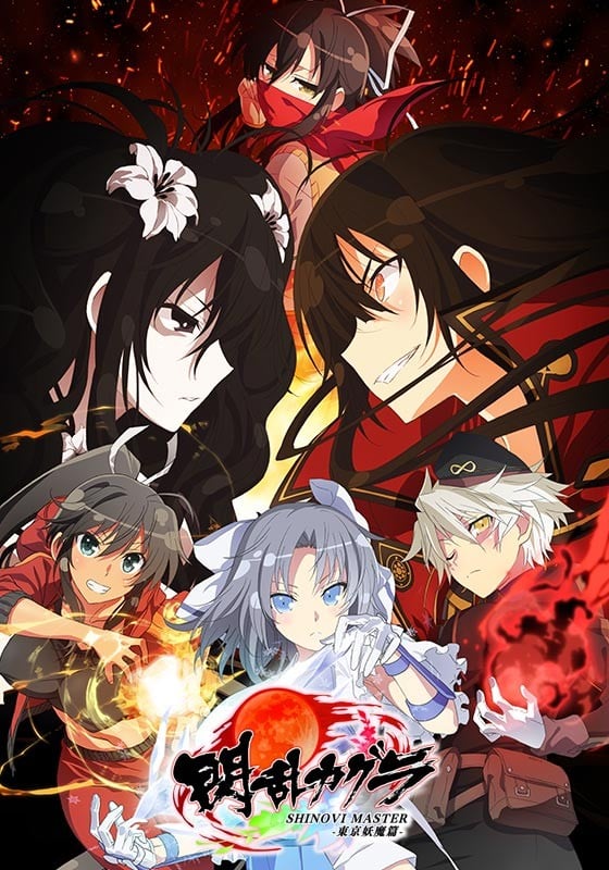 闪乱神乐 SHINOVI MASTER -东京妖魔篇- 封面