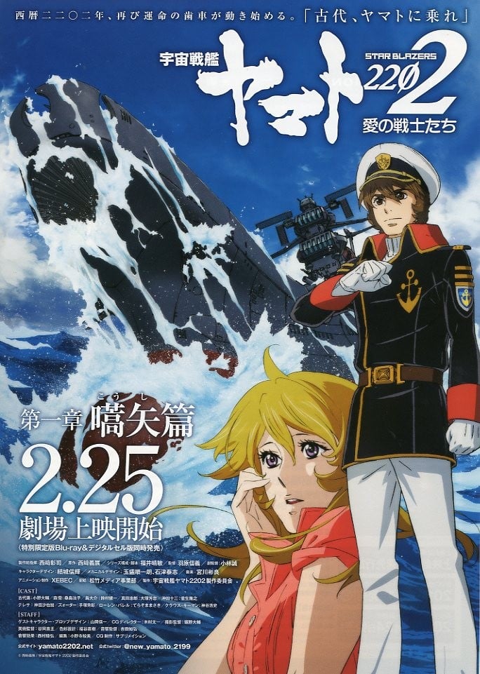 宇宙战舰大和号2202 爱的战士们 第一章「嚆矢篇」 封面