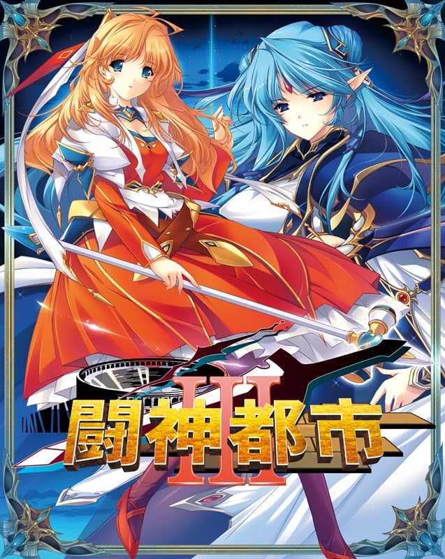 斗神都市3 封面
