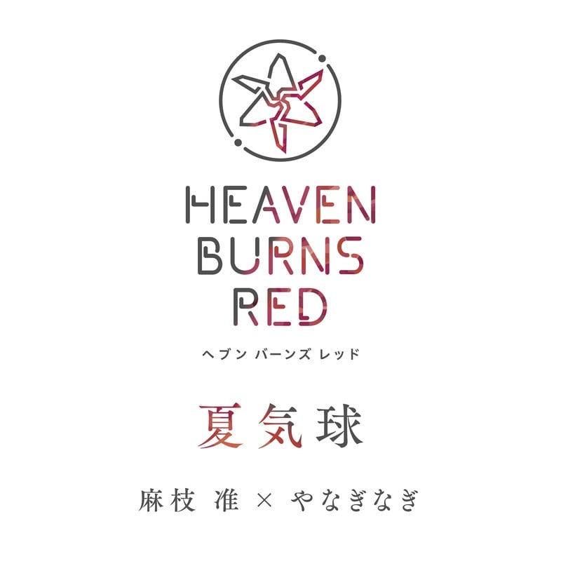 夏気球 封面