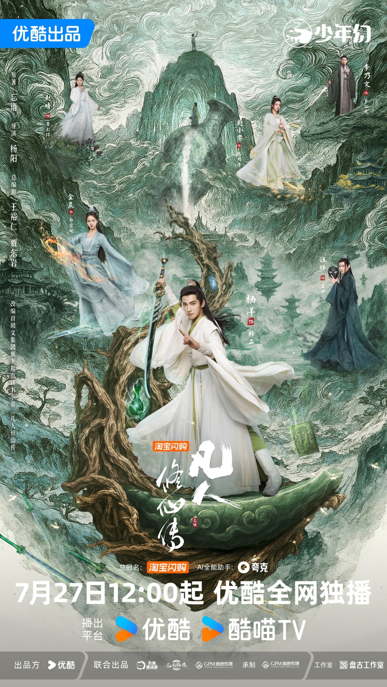 凡人修仙传 封面