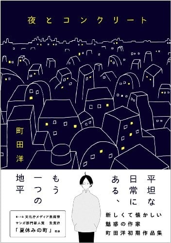 夜与混凝土 封面