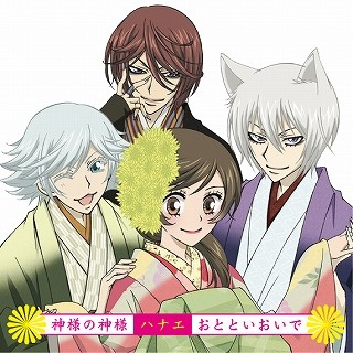 神様の神様/おとといおいで 封面