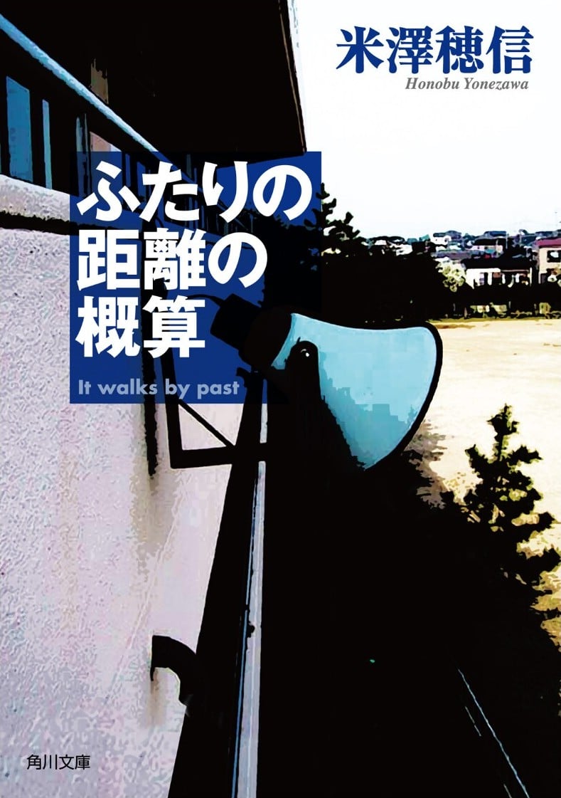 两人距离的概算 封面