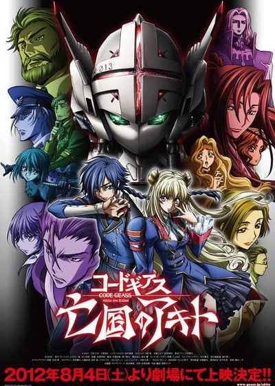 Code Geass 亡国的阿基德 第一章「翼龙降临」 封面