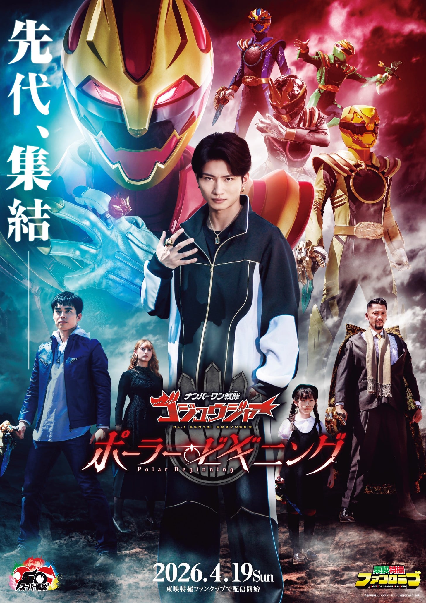 头号战队豪兽者 Polar Beginning 封面