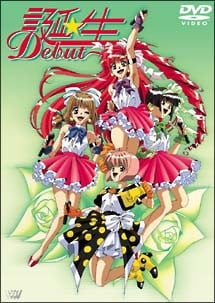 诞生 ~Debut~ 封面