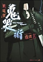 鬼哭街 封面