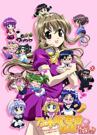 乃木坂春香的秘密 purezza♪ 封面