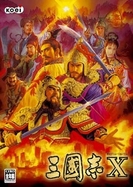三国志10 封面