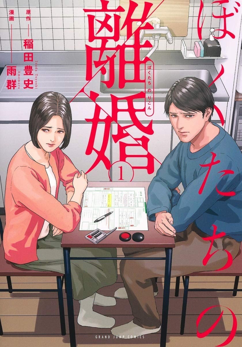 我们的离婚 封面