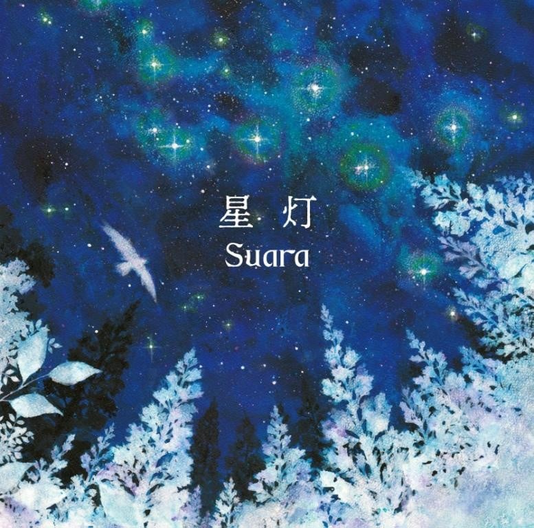 星灯 封面