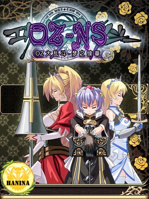 OZ大乱斗-NS 封面