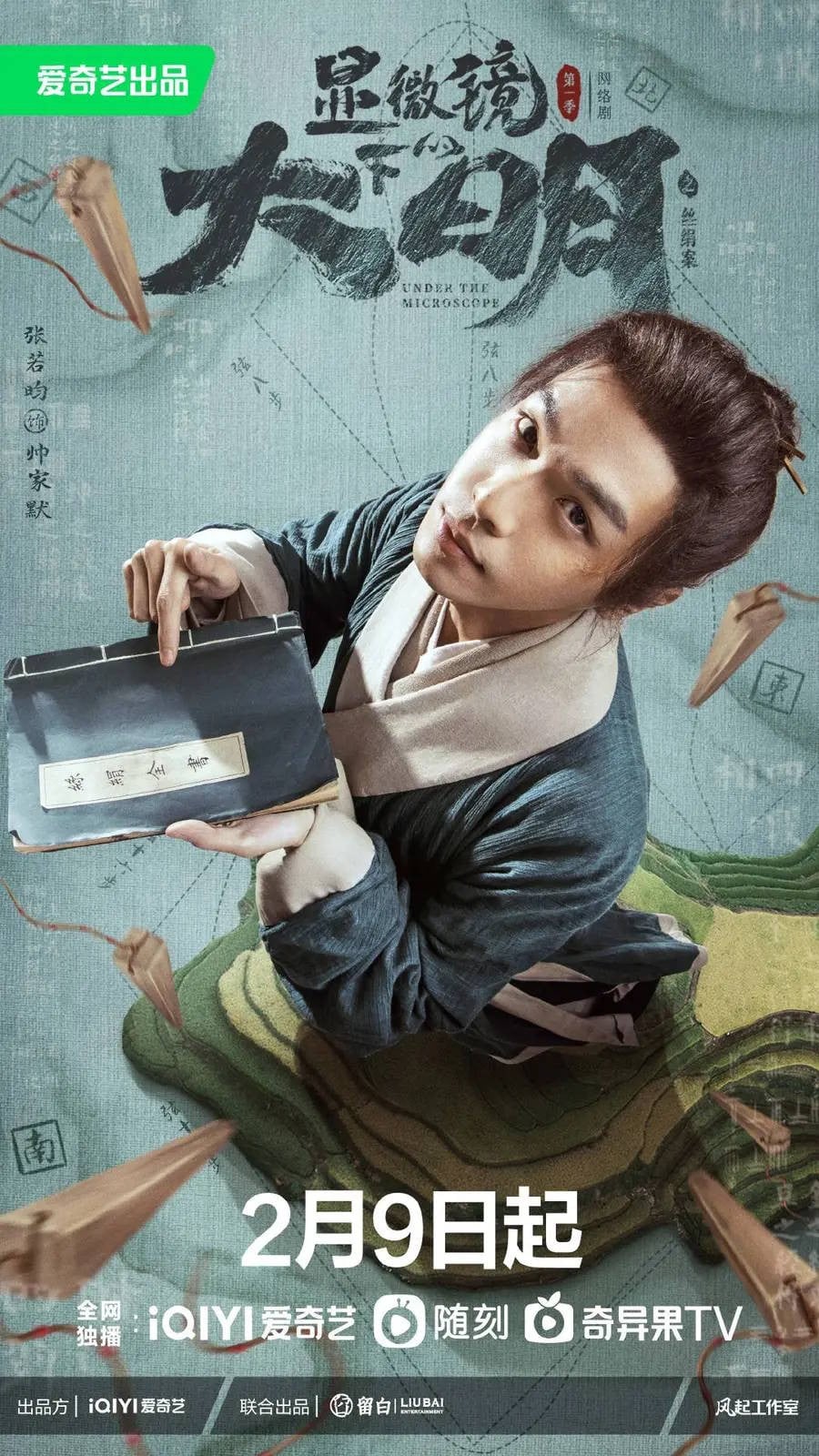显微镜下的大明之丝绢案 封面