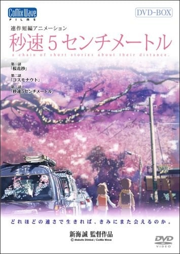 秒速5センチメートル オリジナルサウンドトラック 封面