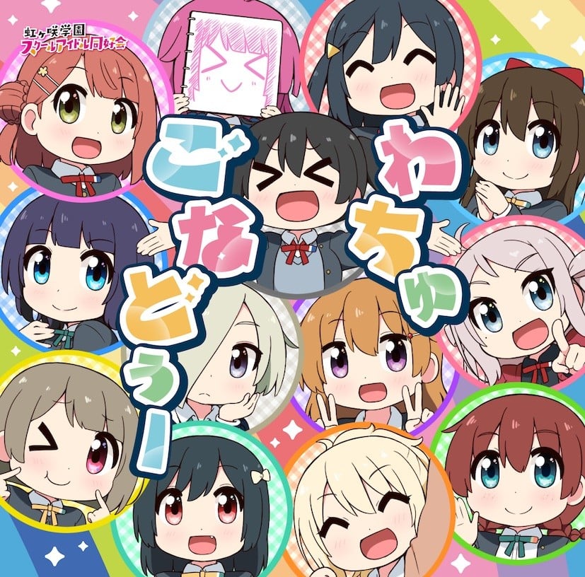 わちゅごなどぅー 封面