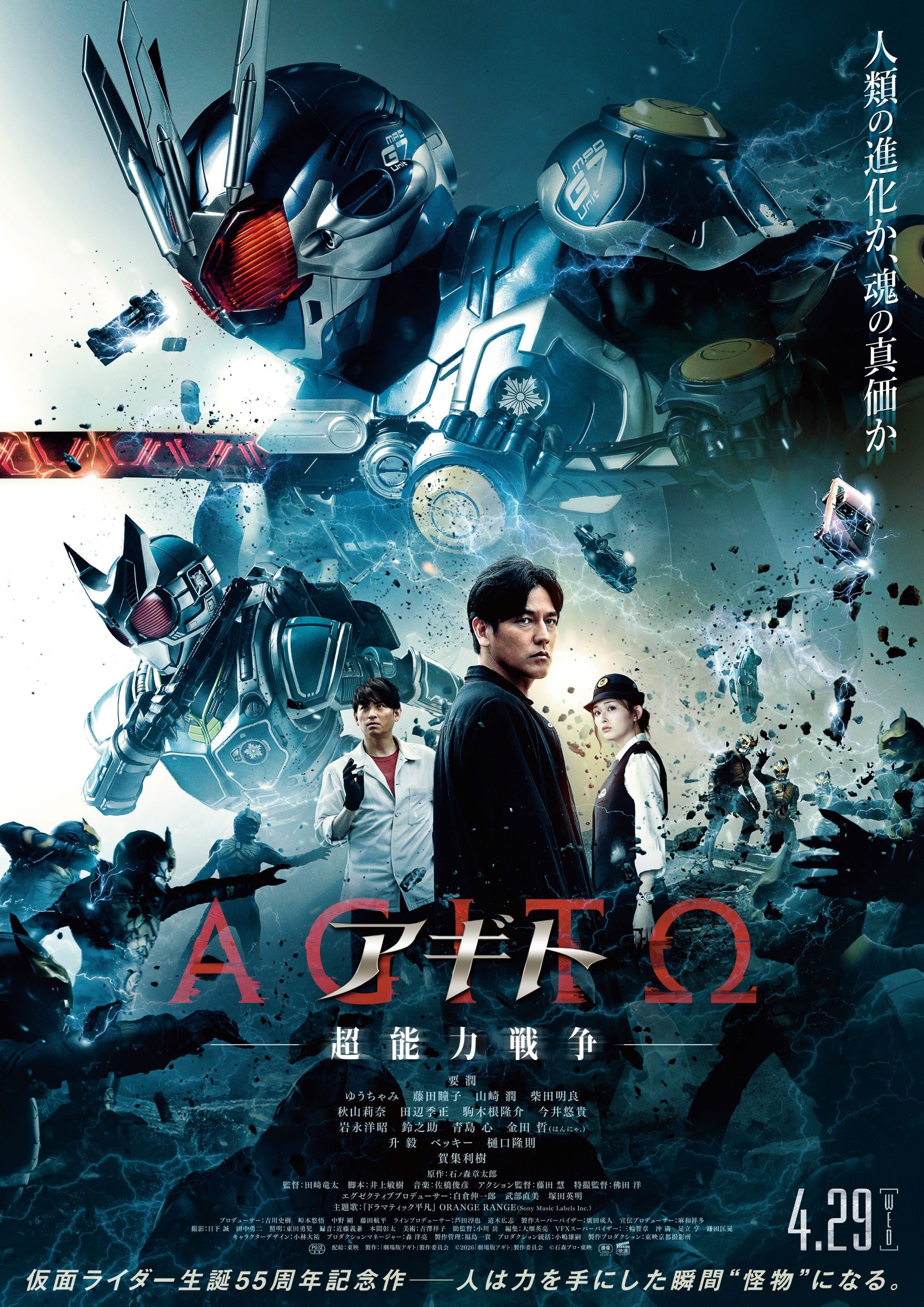 AGITO 超能力战争 封面