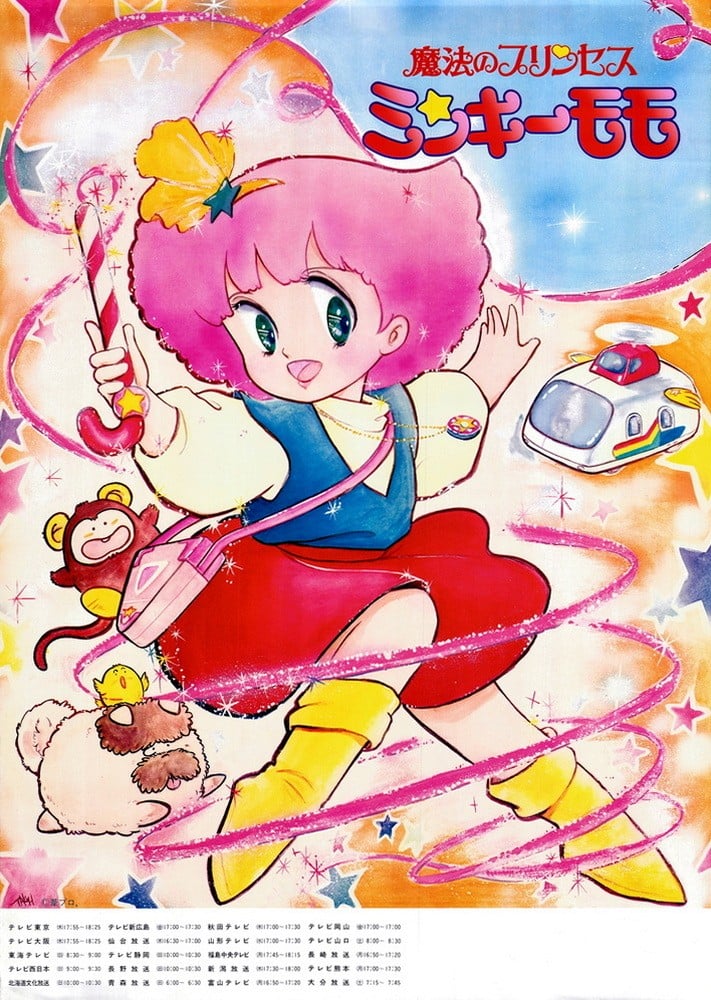 魔法公主明琪桃子 封面