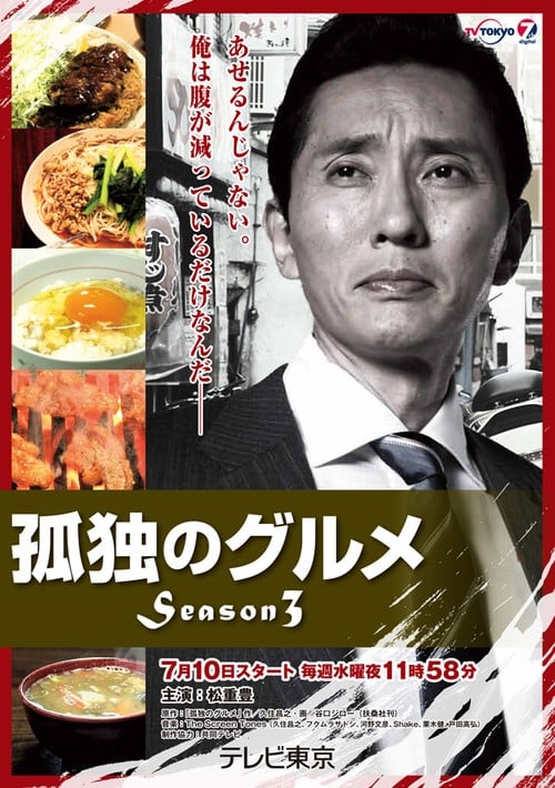 孤独的美食家 第三季 封面