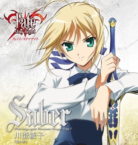 Fate/stay night キャラクターイメージソングI:セイバー(川澄綾子) 封面
