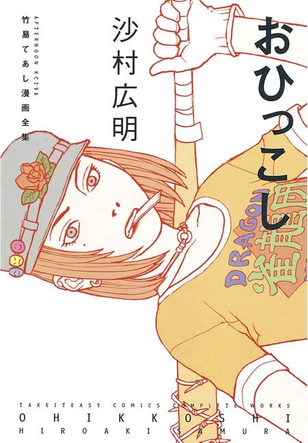 竹易手足漫画全集 搬家 封面