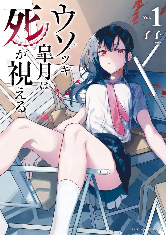 骗子月能够看见死亡 封面