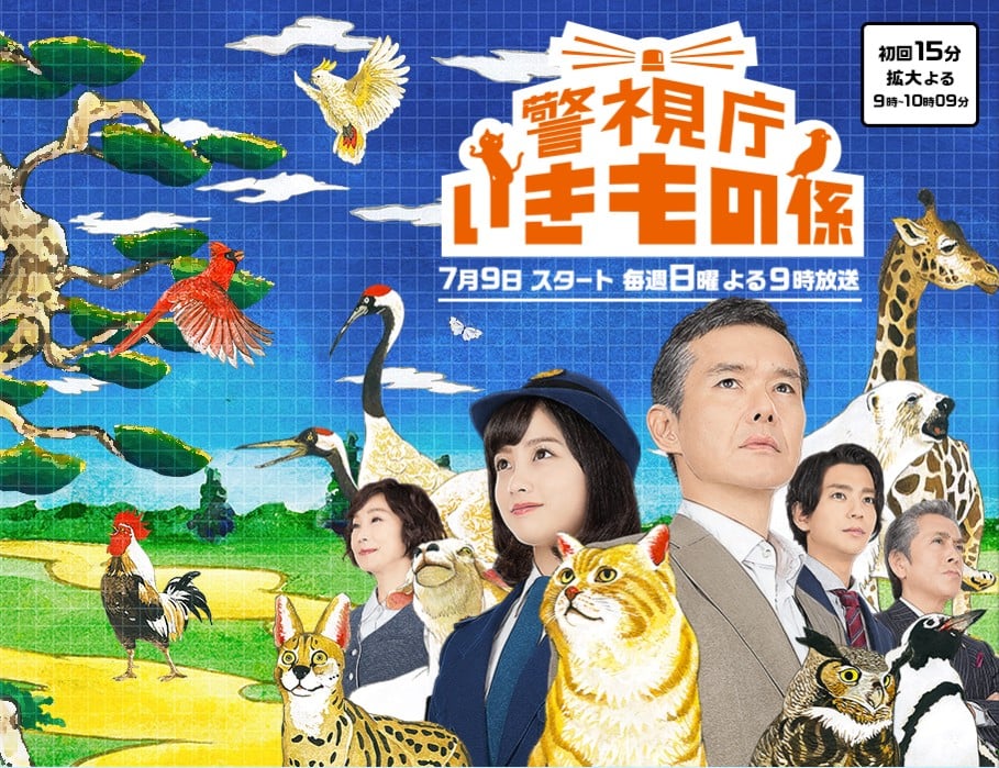 警视厅生物系 封面