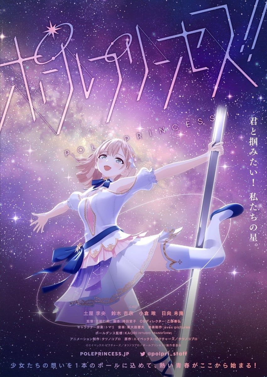 钢管舞公主!! 封面
