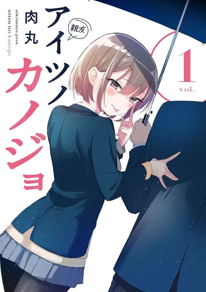 那家伙的女朋友 封面