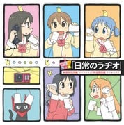 『日常的radio』主题曲 封面