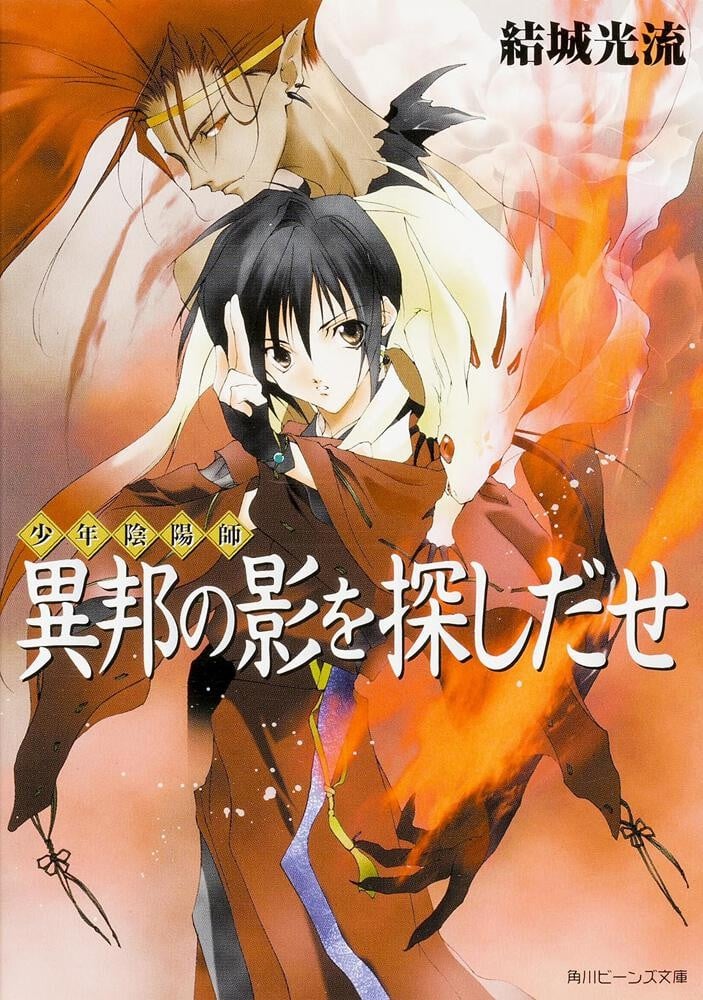 少年阴阳师 封面