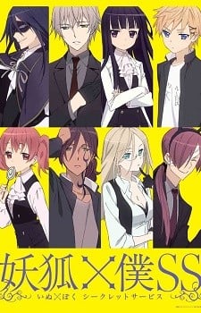 妖狐×仆SS 封面